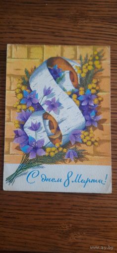 СССР. 8 Марта! 1972г. подписана