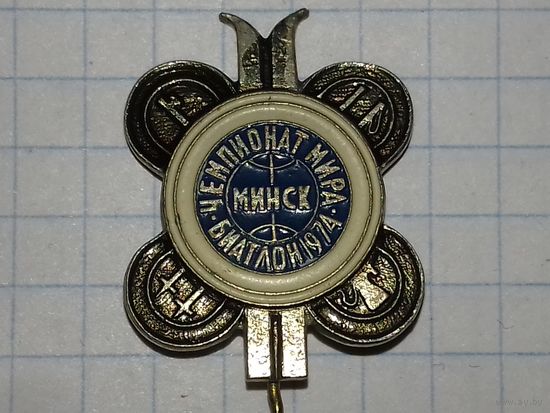 Чемпионат Мира Биатлон Минск 1974. Тяжелый знак на иголке