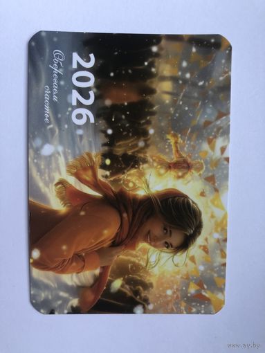 Календарик 2026