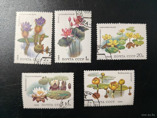 РАСПРОДАЖА КОЛЛЕКЦИИ. СССР. марки "водные цветы"