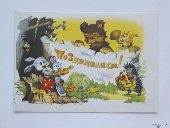 Знаменский телеграмма поздравляем 1972  10х15  см