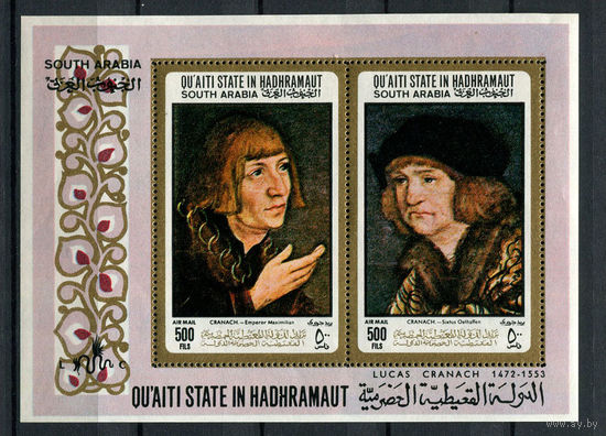 Хадрамаут - 1967 - Искусство. Картины Лукаса Кранаха - [Mi. bl. 18] - 1 блок. MNH.