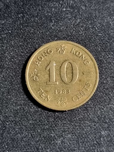 Гонконг 10 центов 1983