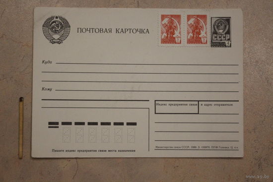 Почтовая карточка,чистая 1989