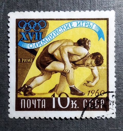 Марка СССР 1960 год Олимпийские игры