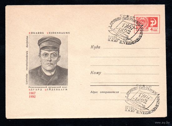 Художественный маркированный конверт СССР со спецгашением N 5225 (1967) Революционный латышский поэт Эдуард Вейденбаум  1867-1892
