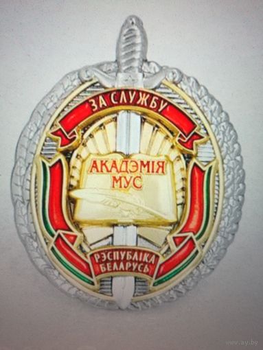 Академия МВД За службу