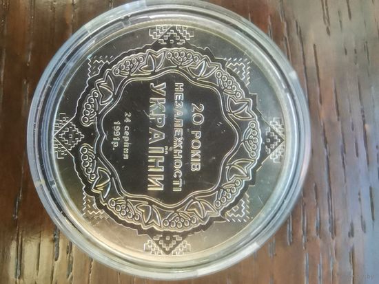 Украина 5 гривен 2011 20 лет независимости Украины