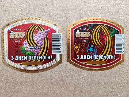 Редчайшие этикетки из прошлого века С Днём Победы!, почти даром, цена за 1 шт., г.Николаев, Украина, см. описание лота, ю-931-8 (3449)