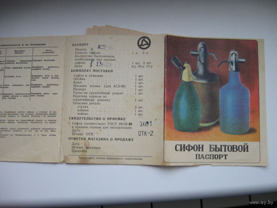 Сифон бытовой ,паспорт