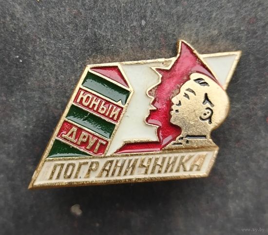 Юный друг пограничника