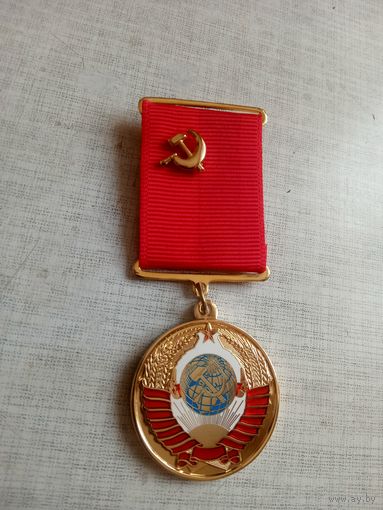 Медаль. Родившемуся в СССР.