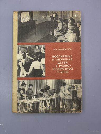 Воспитание и обучение детей возрастной