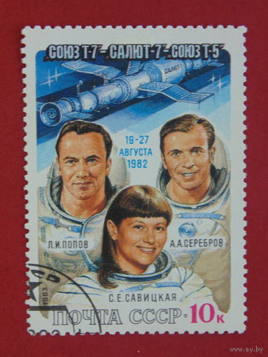 СССР 1983г. Космос.