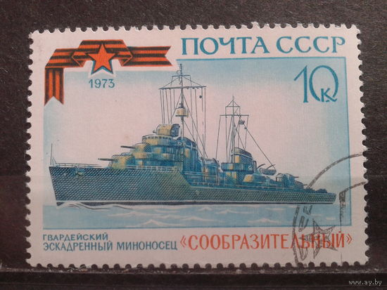 1973 Эсминец Сообразительный с клеем без наклейки