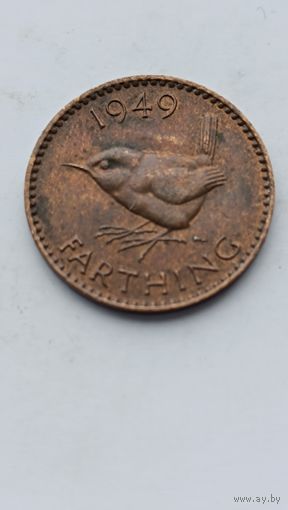 1 фартинг 1949 года Великобритания. Монета не чищена. 894