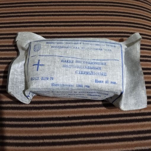 Пакет перевязочный 1985г.