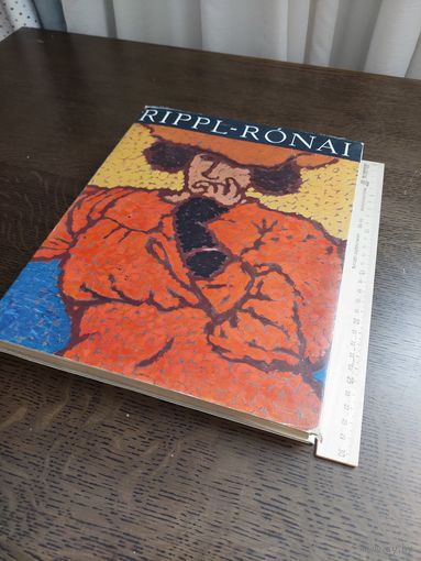Genthon Istvan. Rippl-Ronai. Рипль-Ронаи.