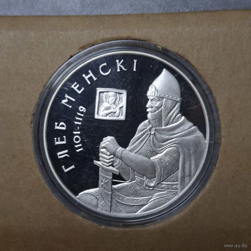 Глеб Минский, Серебро 20 рублей 2007