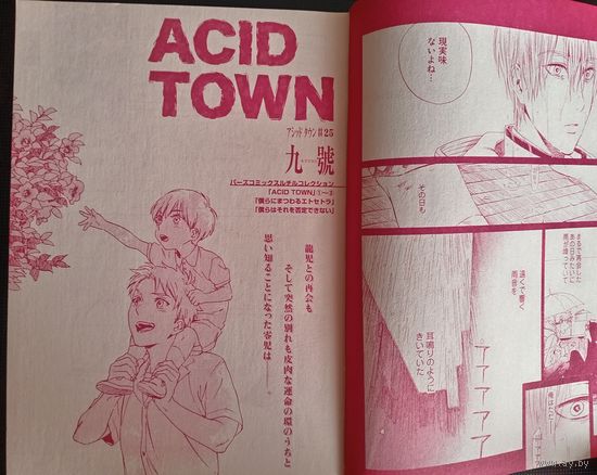Acid Town, глава 25
