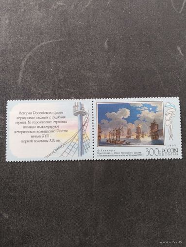 Россия  1995  картина  м+куп.