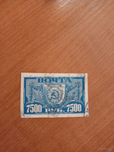 1922 Советская Россия кремовая бумага гашеная герб (2-15)