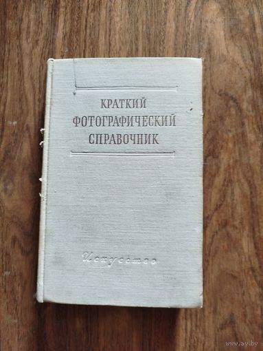 Краткий фотографический справочник