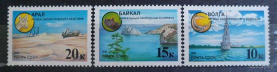 СССР 1991. Экология. Фауна. Защита окружающей среды. MNH.