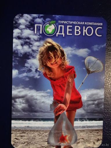 Календарик 2013 г.  Подевюс.  Золотая рыбка.