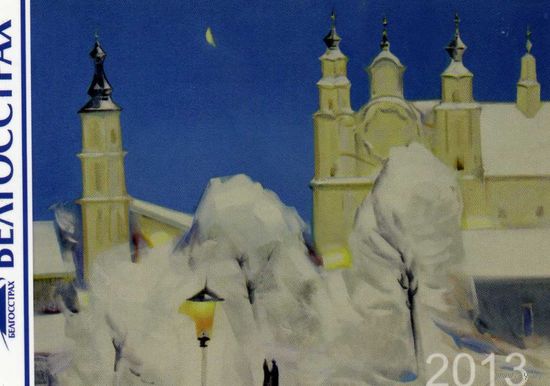 Календарик карманный Страхование Белгосстрах 2013