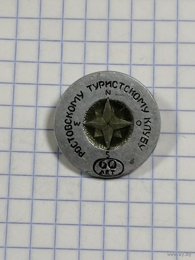 Ростовскому туристскому клубу 60 лет.