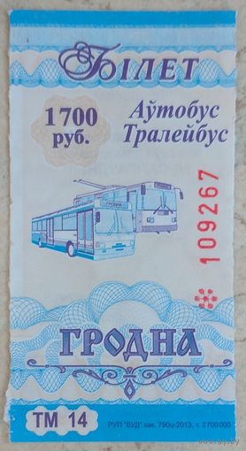 Талон Гродно 1700 руб. Возможен обмен