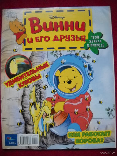 Журнал Винни и его друзья 2/2004