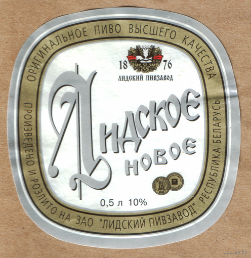 Этикетка пива Новое Лидский ПЗ б/у Т689
