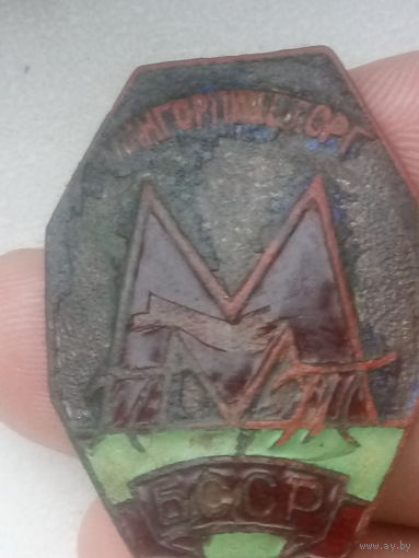 Знаки мингорпищеторг и дружинник.