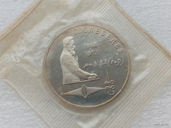 1 рубль СССР