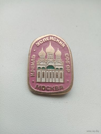 ЗНАЧОК КРЕМЛЬ УСПЕНСКИЙ СОБОР МОСКВА