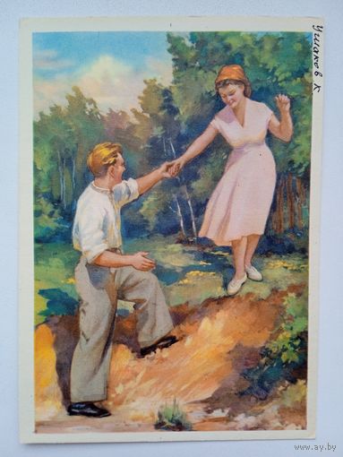 1957. Ушаков. Прогулка