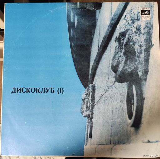 Дискоклуб 1	А.Бородин М.Глинка,П.Чайковский
