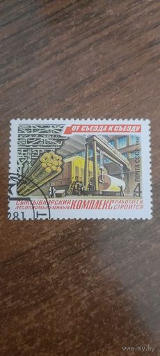 СССР 1981. Сыктывкарский лесопромышленный комплекс. Марка из серии