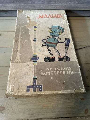 Детский конструктор СССР.