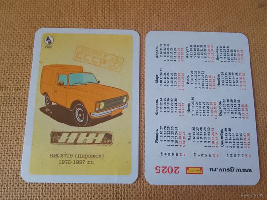 Карманный календарик. ИЖ-2715. 2025 год