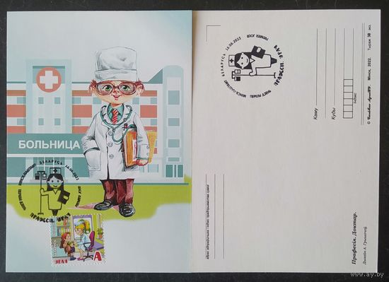 Беларусь 2023 КМ доктор, тираж 30 экз.