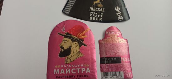 Этикетка от пива Лидское "Коллекция мастера" б/у