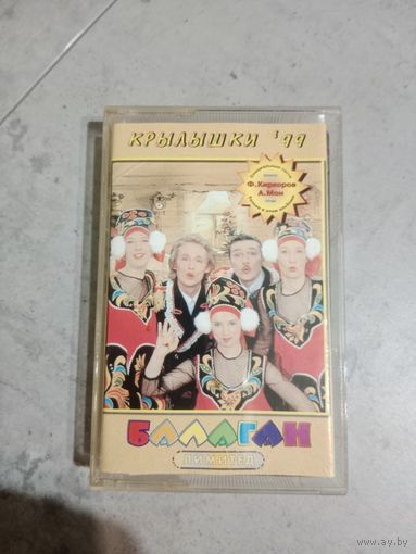 Аудио кассета группа Балаган Лимитед