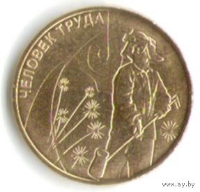 10 рублей 2020 год. Человек труда Металлург _состояние мешковой UNC