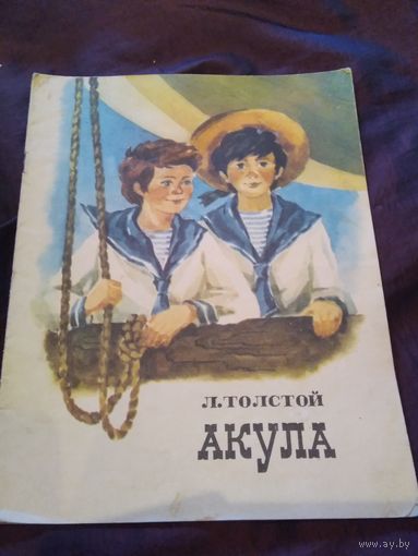 Акула