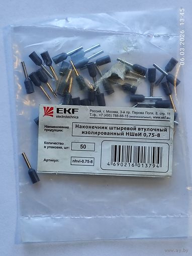 Наконечник штыревой втулочный НШвИ 0,75х8 (50шт)