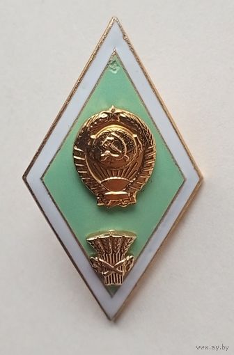Ромб. Знак об окончании сельскохозяйственного ВУЗа СССР.