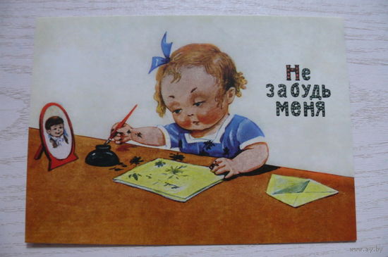 2024, Беларусь, ПК "Не забудь меня" дети, письмо (Белпочта); чистая.